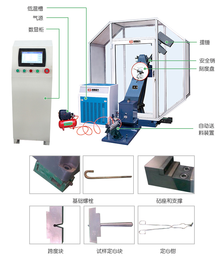 JBDS-CY系列數顯式低溫自動沖擊試驗機