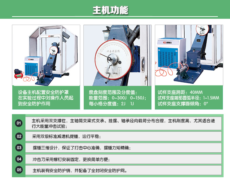 JBDW-CY系列微机控制全自动低温冲击试验机