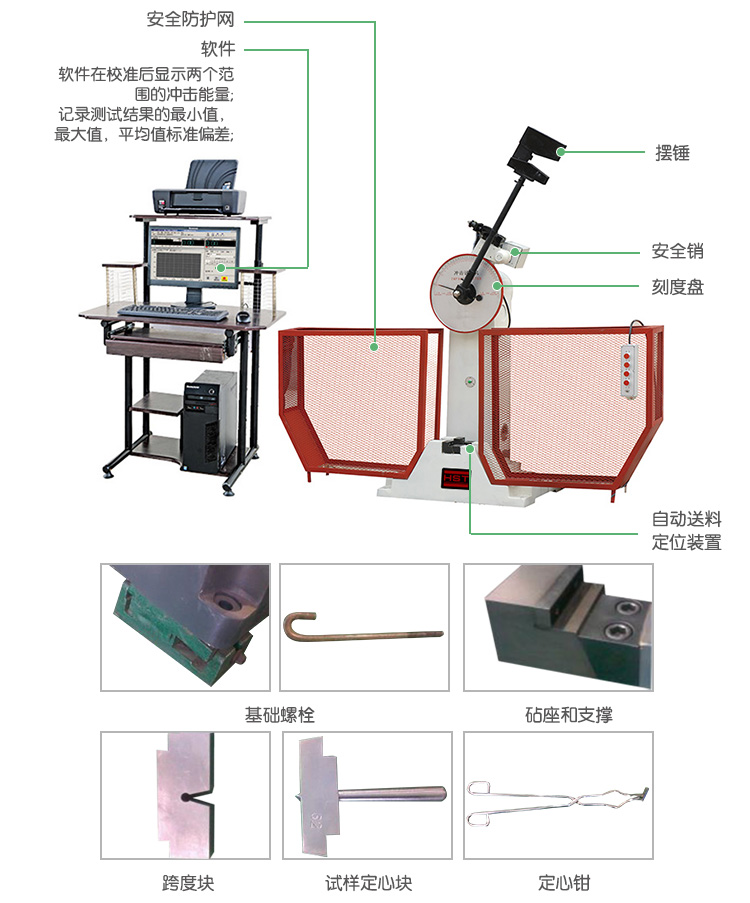 JBW-300Z/500Z微機控制自動沖擊試驗機