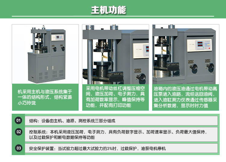 YAW-300数显式抗折抗压试验机