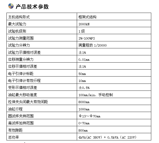 200吨微机屏显卧式拉力试验机